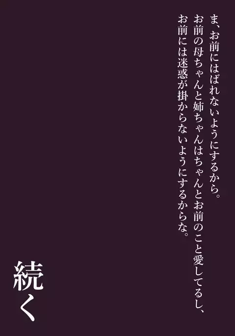 Omae no Mono wa Ore no Mono