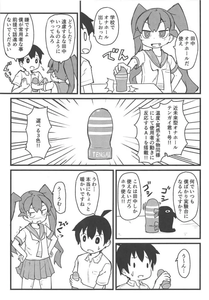 Ueno-san wa Fushidara