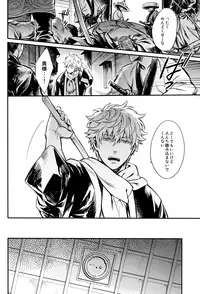 (CCFukuoka34) [3745HOUSE (Mikami Takeru)] Yubisaki no Ondo (Gintama)