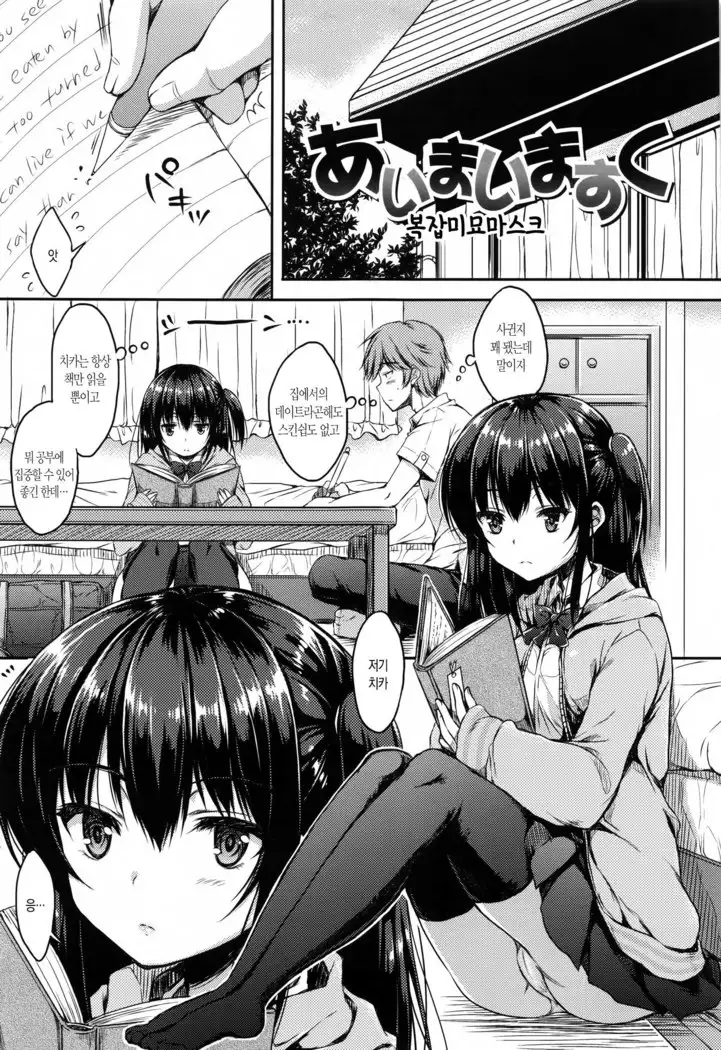 I My Mask Ch. 1-4