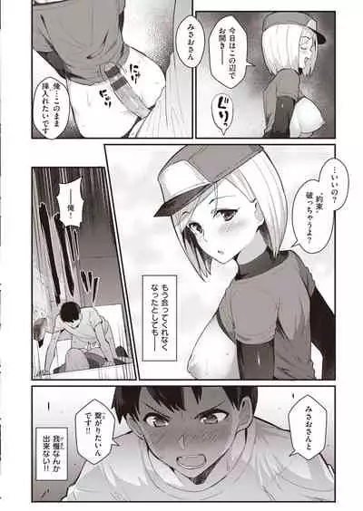 [Batsu] InRUN!!