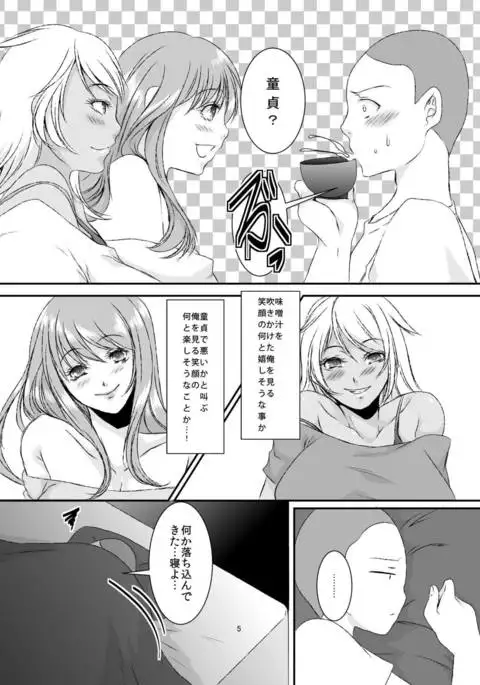 Sei Yariman Sisters Pakopako Nikki Daiikkan