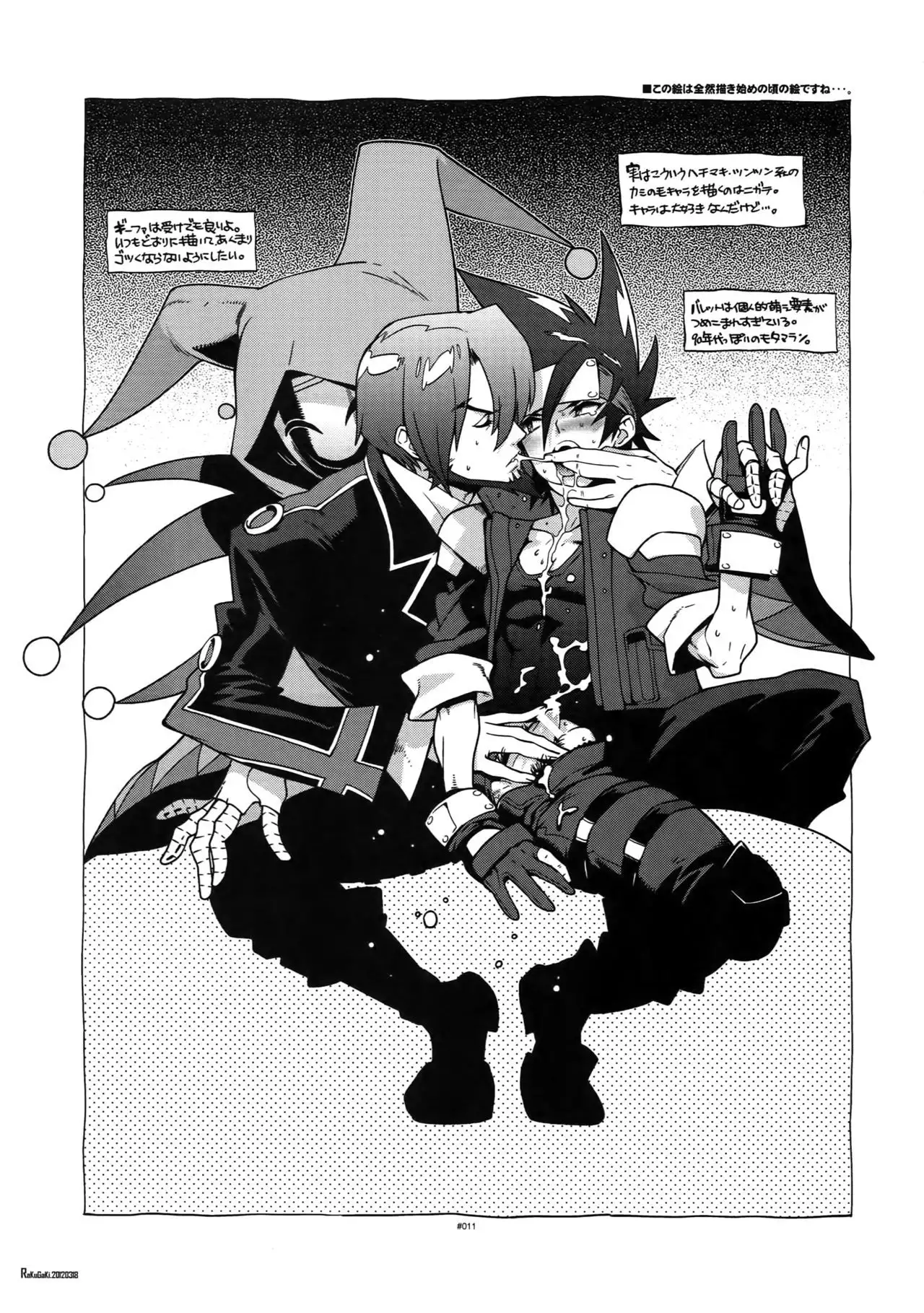 Shinrabanshou Josei Muke Doujinshi Sairokushuu