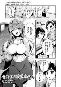 [Anthology] Ecchi na Oneesan ga Shounen ni Itazura Shichau [Digital]