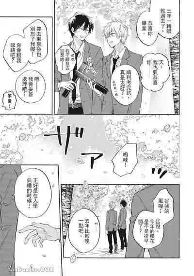 Hibi mo Tsumoreba Koi to Naru | 日積月累的戀情