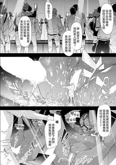[Shiki Takuto] TS Revolution <Ch. 4> (COMIC Mugen Tensei 2021-12) [Chinese] [熊崎玉子汉化组] [Digital]