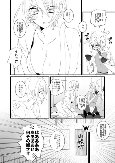 [El-ahrairah (Sumitomo.K)] Kawaii toka, Iu na! (Touken Ranbu) [Digital]