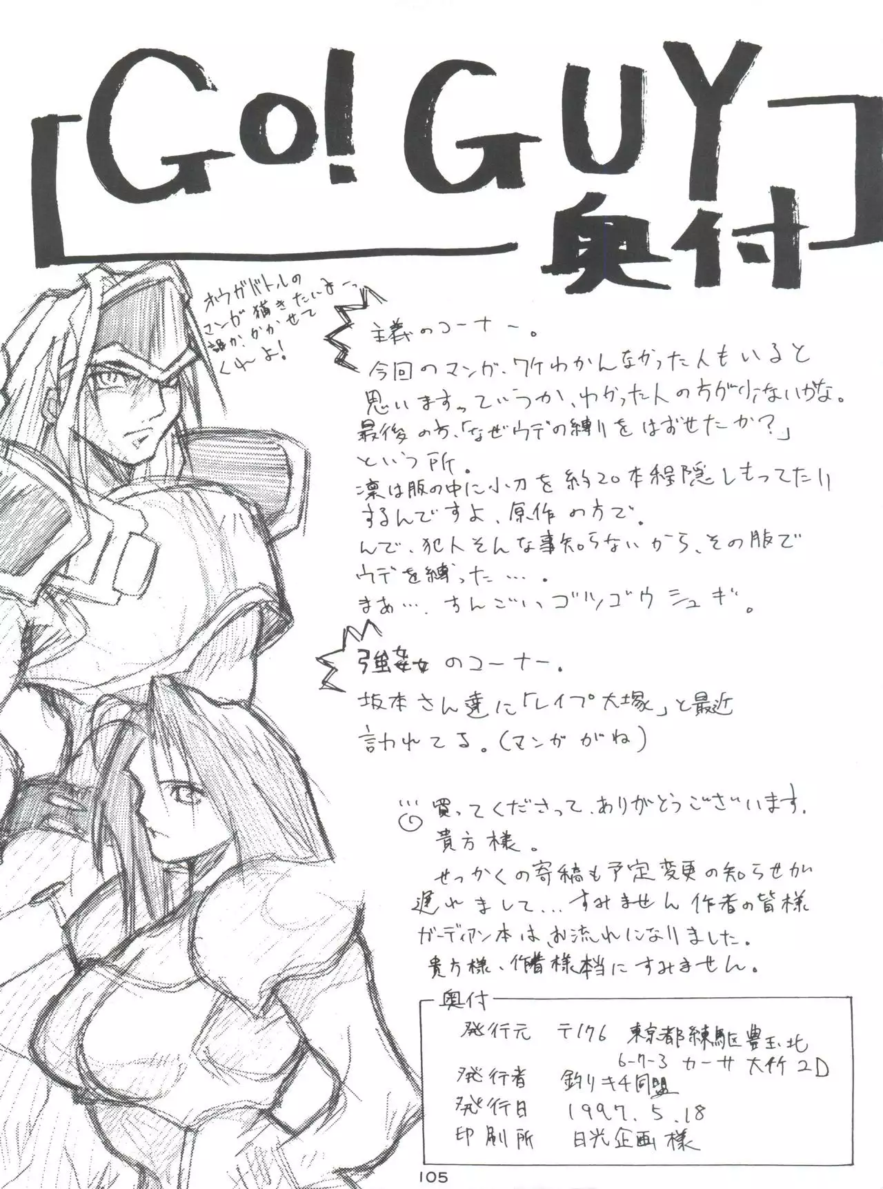 Morokko Ai no Touhikou