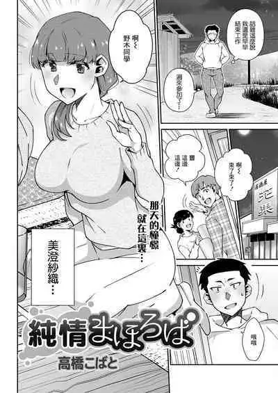 Junjou Mahoroba