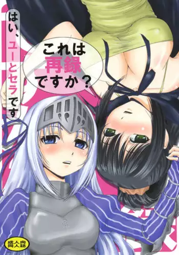 Kore ga Watashi no Yuusha-sama | 我的勇者大人