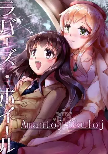 春の夜の夢に道連れみちはずれ