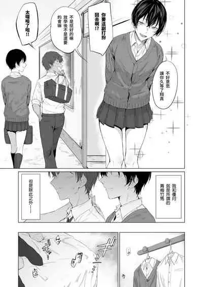 "Konna no, Mou Manko da yo..." Osananajimi no Gokubuto Chinpo de Josou Mesuiki o Oshiekomareta Boku