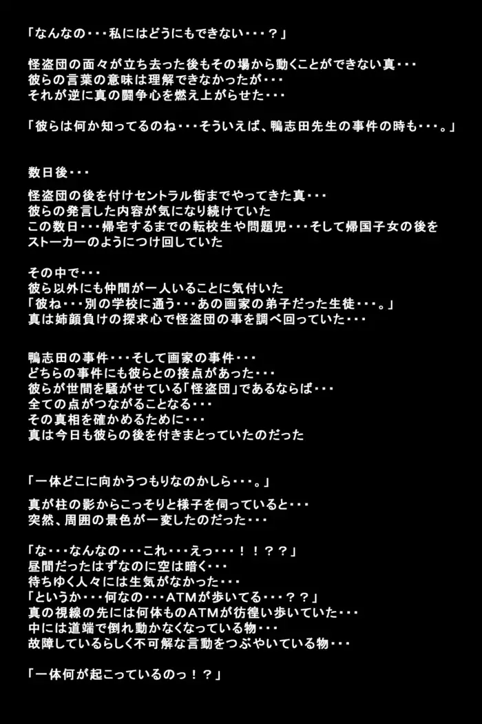 Kanojotachi ga Kaitou ni Natta Riyuu