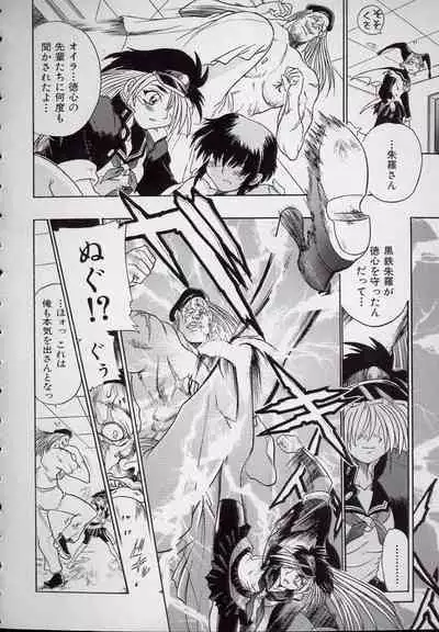 Koutetsu Banchou Den - Kurenai no SYURA 1