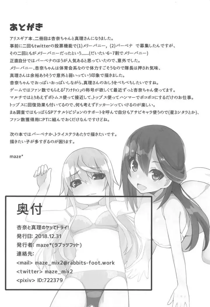Anna to Mari no Yatte Try!