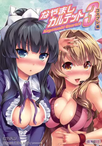 [valssu (Charu)] G.Y V -Seto no Hanayome SP3- (Seto no Hanayome)