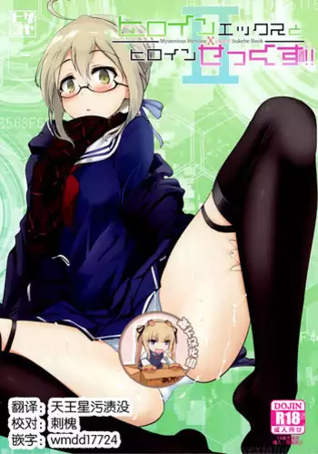 (C94) [Hisagoya (Momio)] Mahou Shoujo to Asobou (Fate/Grand Order)