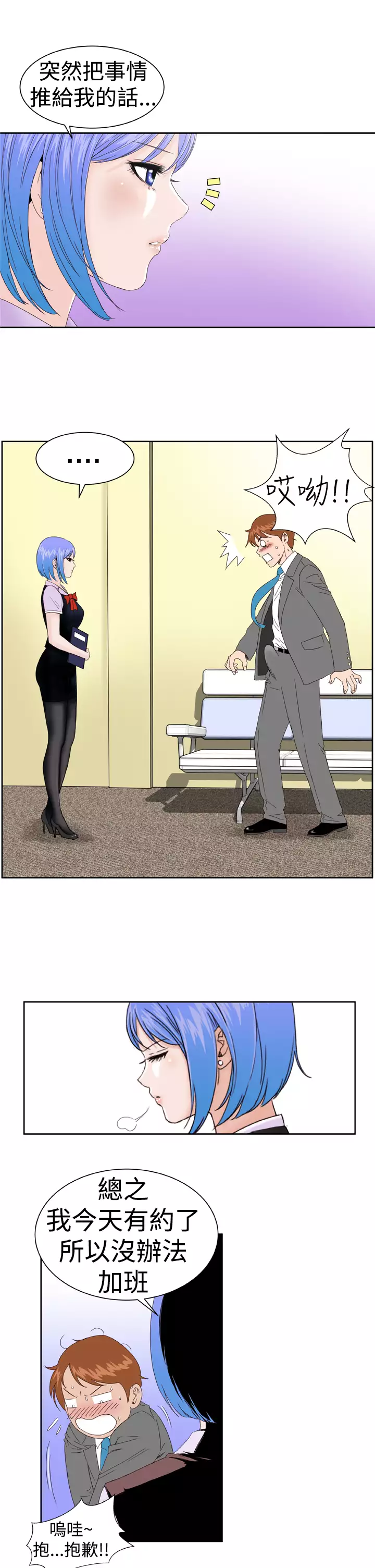 Dream Girl Ch.1~5 中文