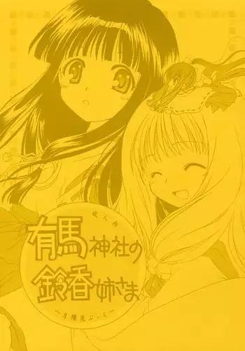 (C63) [Purin Yokochou (Ouka Sushi)] Pretty Lesson 1 (Onegai Teacher)
