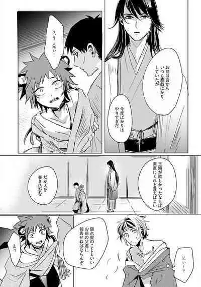 [mono] Okitsune-sama no Wakeari Yome 1-5