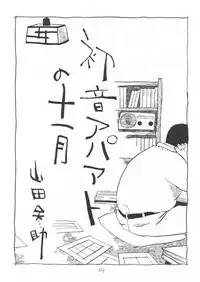 [Yamada Sansuke] aa, dansei jishin