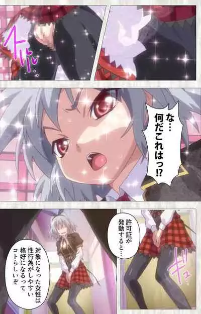 Zettai Junshu Kyousei ☆ Kozukuri Kyokashou kanzenhan!! kanzenhan
