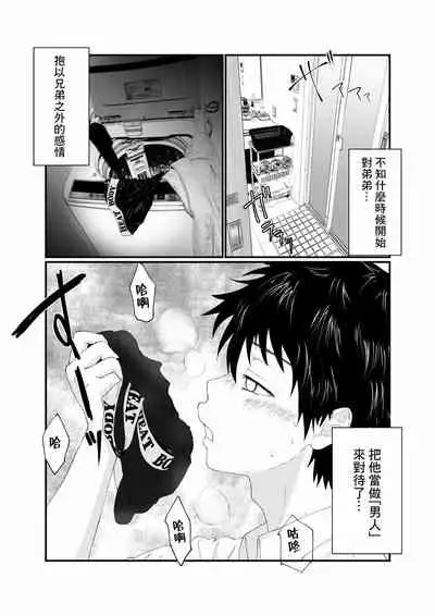 [Pyutaro] Nii-chan wa Nikubenki [Chinese] [糖分超标汉化] [Digital]