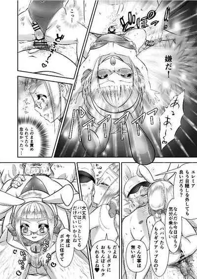 エレミアの復讐