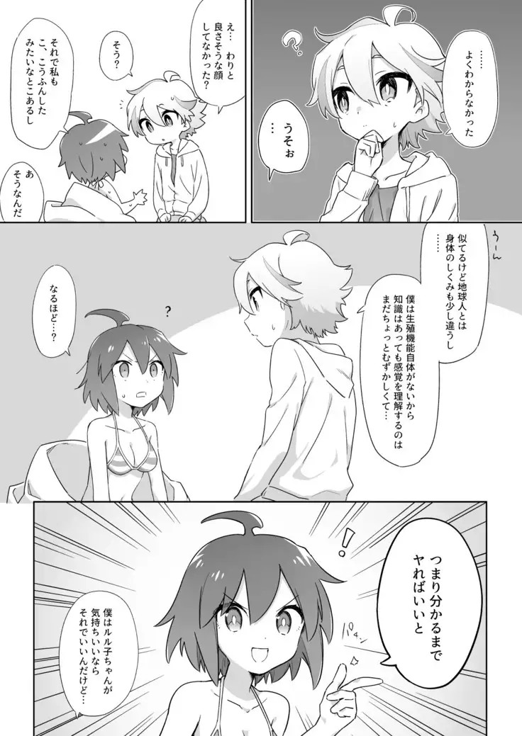 Are o Hayashite Kita node Ecchi Sasete Kudasai!