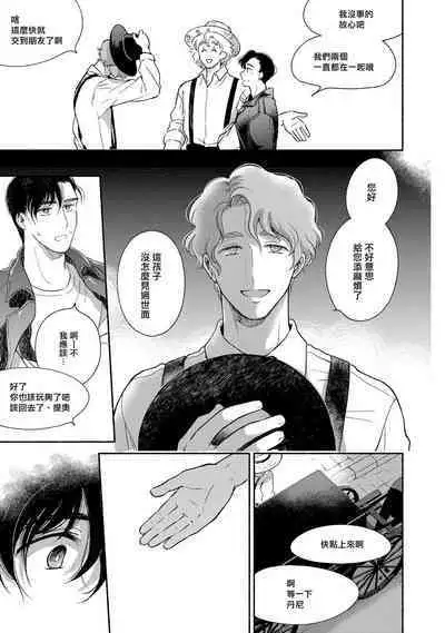 Rumspringa no Joukei | 徘徊期少年 Ch. 1-4