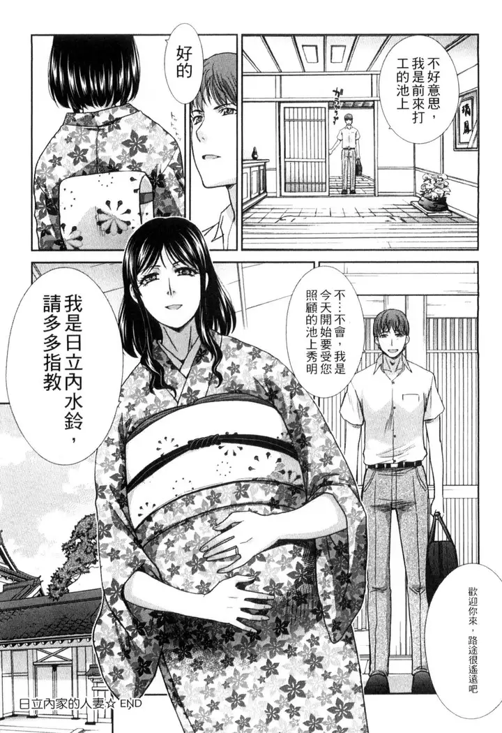 Okasareta Hitozuma | 侵犯人妻