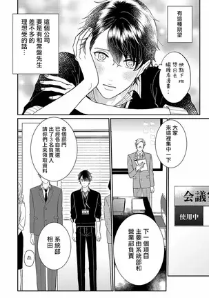 妄想腐男 01 Chinese