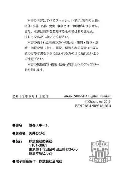 Seishun Scheme