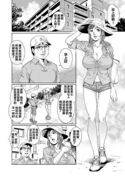 Yokkyuu Fuman na Danchizuma wa Ikenai Kairaku ni Oboreru