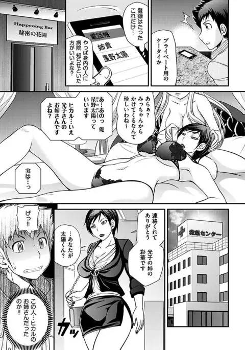 The Rumoured Hostess-kun
