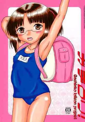 機械姦めたとろん