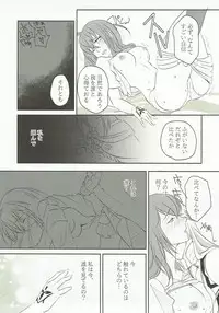 (SPARK12) [UltraViolet (Edo Murasaki)] Yume Utsutsu no Seesaw Game (Fate/Grand Order)
