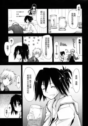 Otameshi x Dousoukai