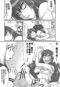 (C70) [Nozarashi (Nozarashi Satoru)] Kyouhime-sama wa Nikubenhime!