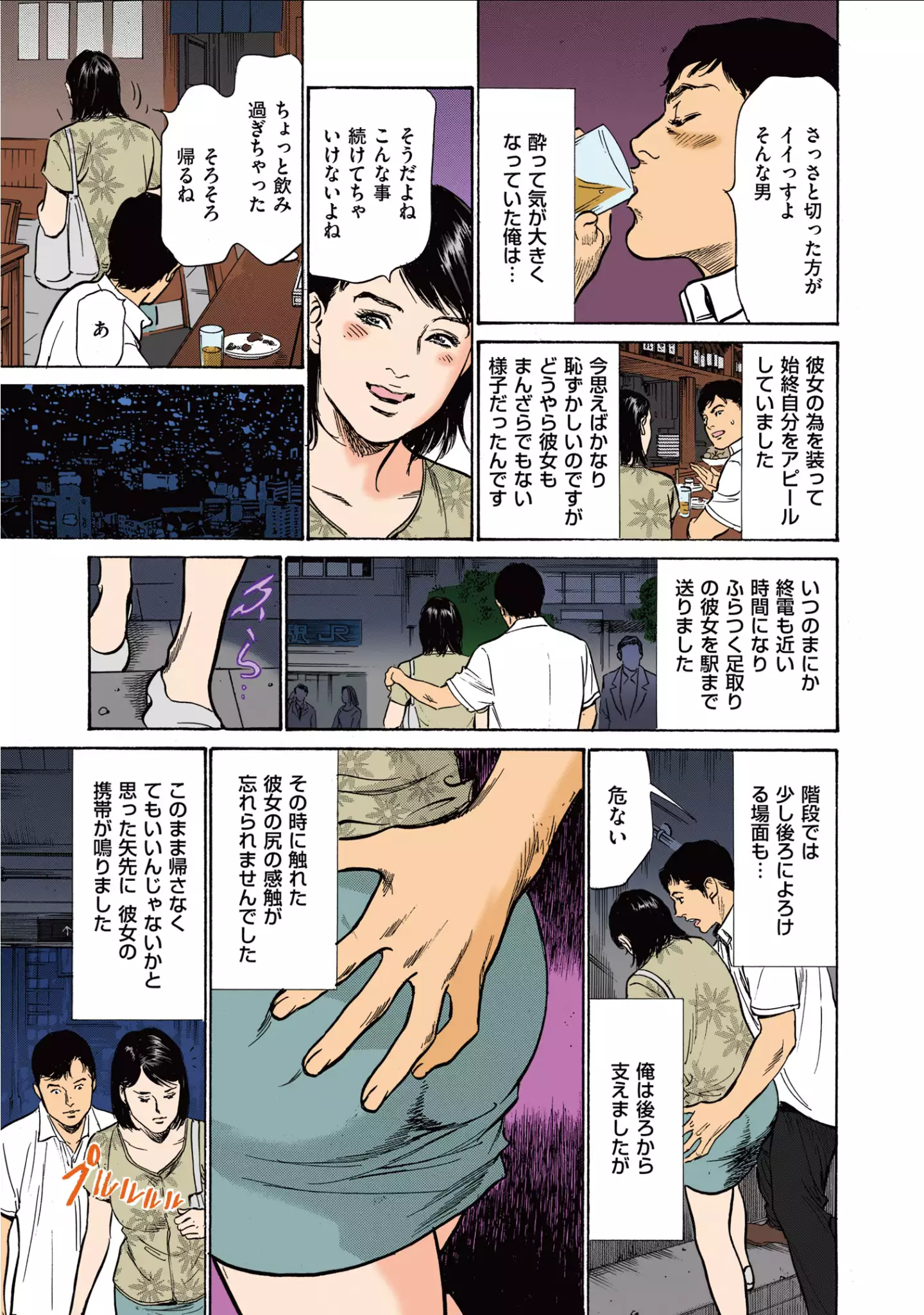 Hazuki Kaoru no Tamaranai Hanashi 1-2