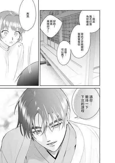 Asaba sensei no ichizuna junai | 浅叶老师专一的纯爱 1-5