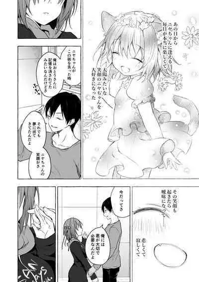 Nyancology Soushuuhen 2