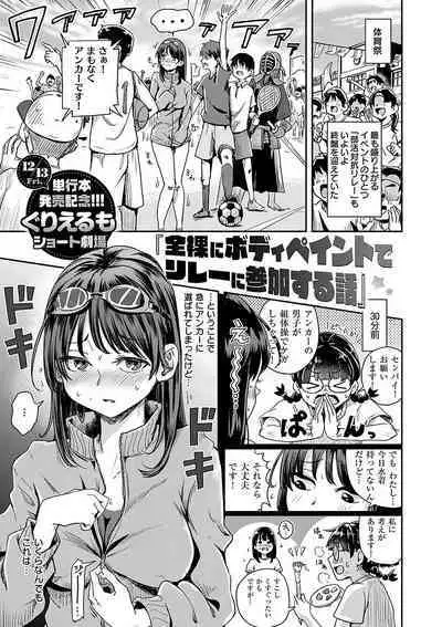 Watashi ga Zenra ni Natta Wake Digital Special Edition