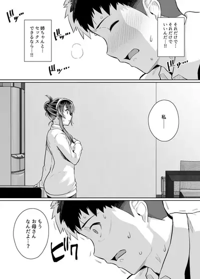 [Royal Bitch (haruhisky)] Ane wa Oyaji ni Dakareteru 3