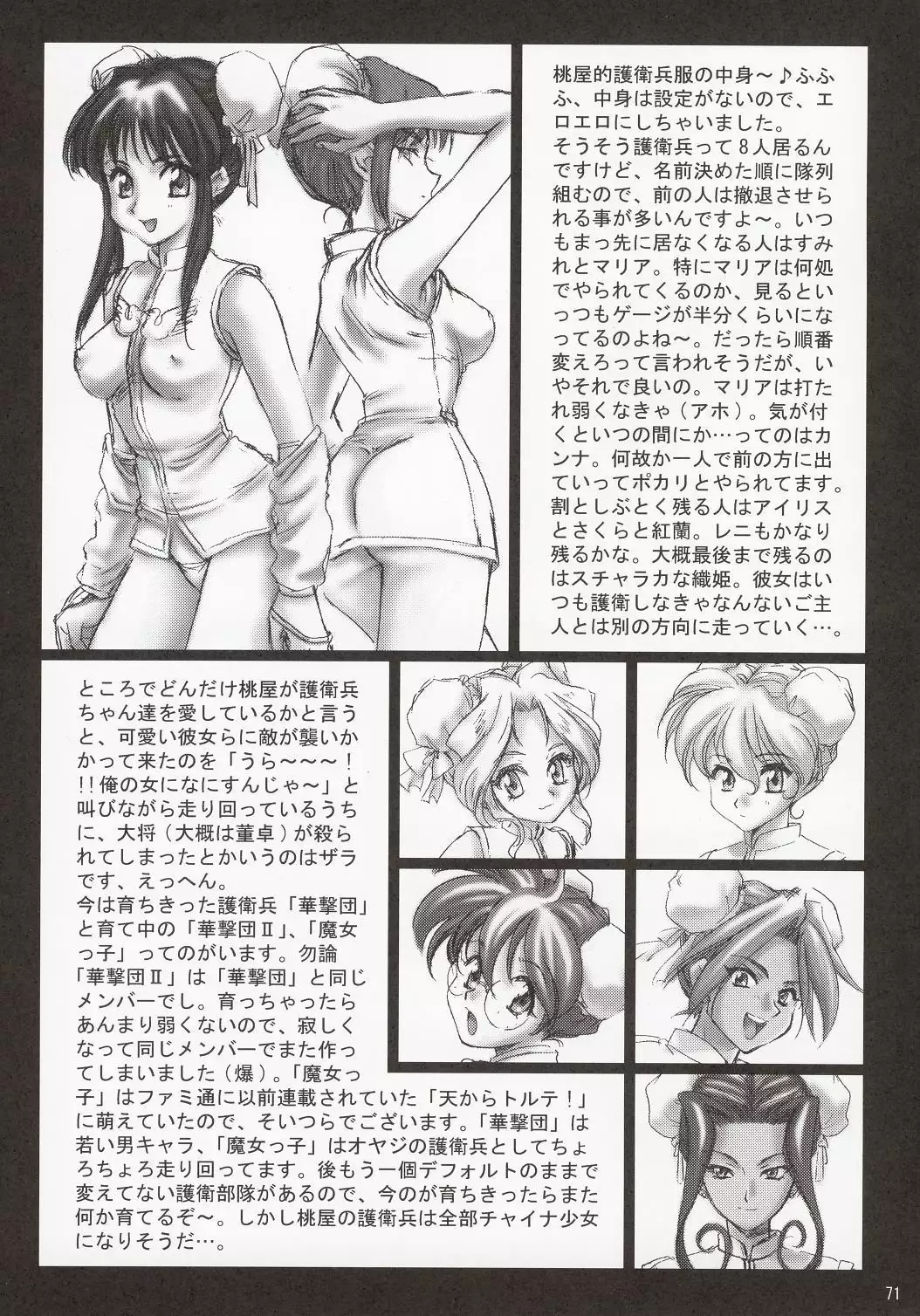 In Sangoku Musou