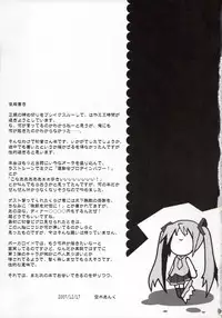 (C73) [Hellfragrance (Utsurogi Angu)] Toaru Chou Kagaku no Vocaloid (Vocaloid)
