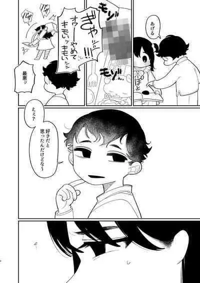 Yasashiku Shitara Suki ni Natte Kureru? Wara