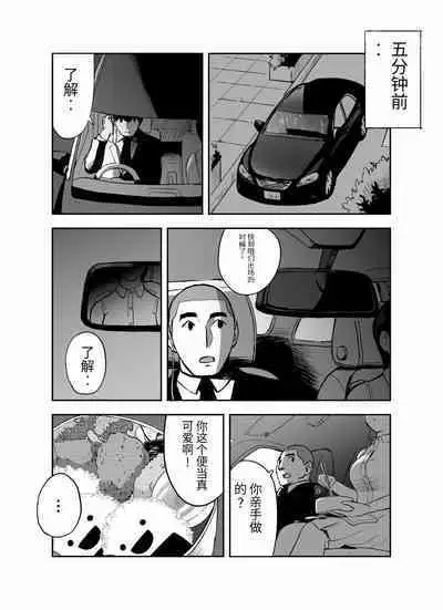 otori sōsa-kan aoyama yūka wa ame no ryōkoku ni iru