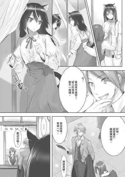 Kemomimi no Lycoris 1