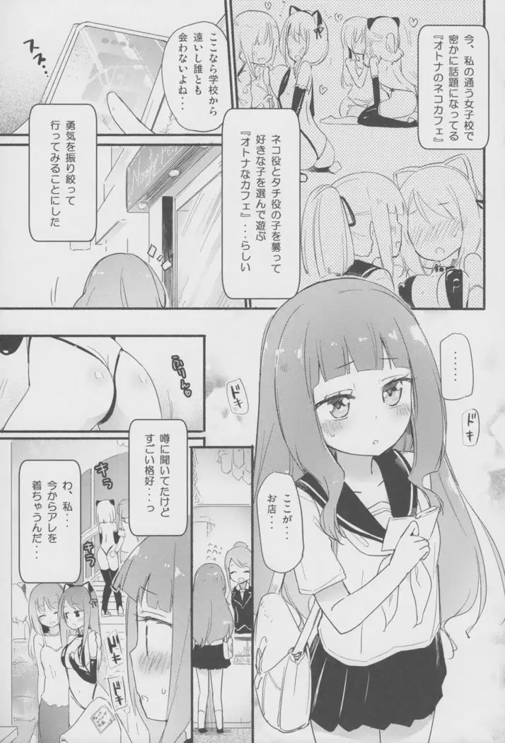 Tachi Masshigura 2 ~Neko Cafe Yuri Goudou II~